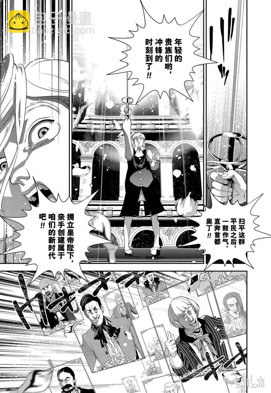 《银河英雄传说新连载》第99话 第9页