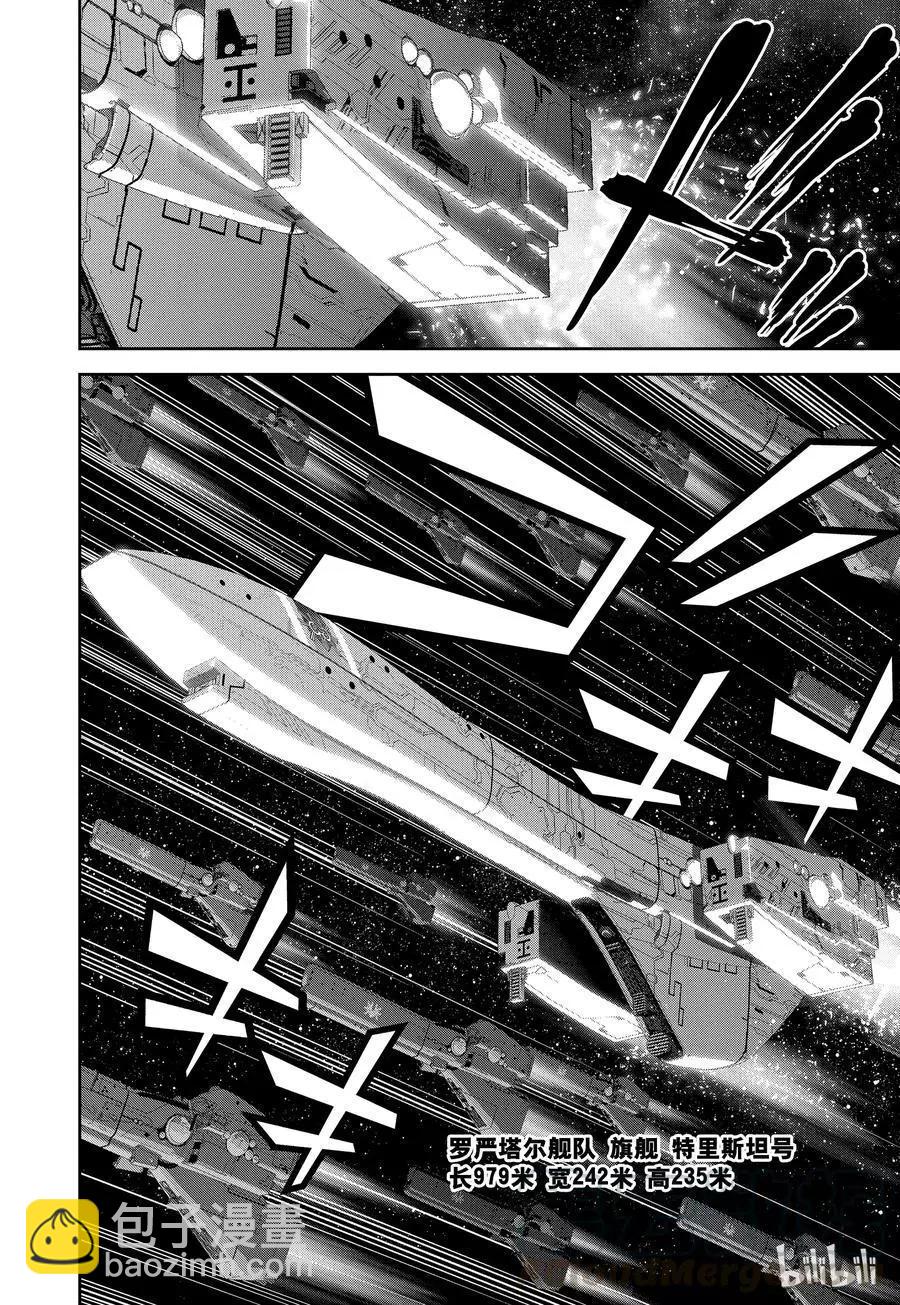 《银河英雄传说新连载》第100话 第10页