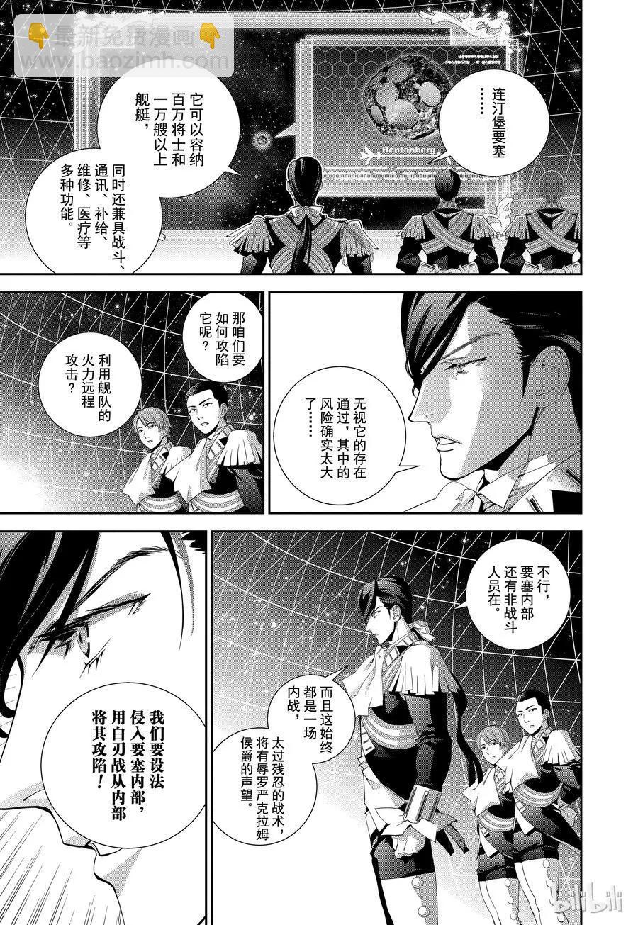 《银河英雄传说新连载》第100话 第11页