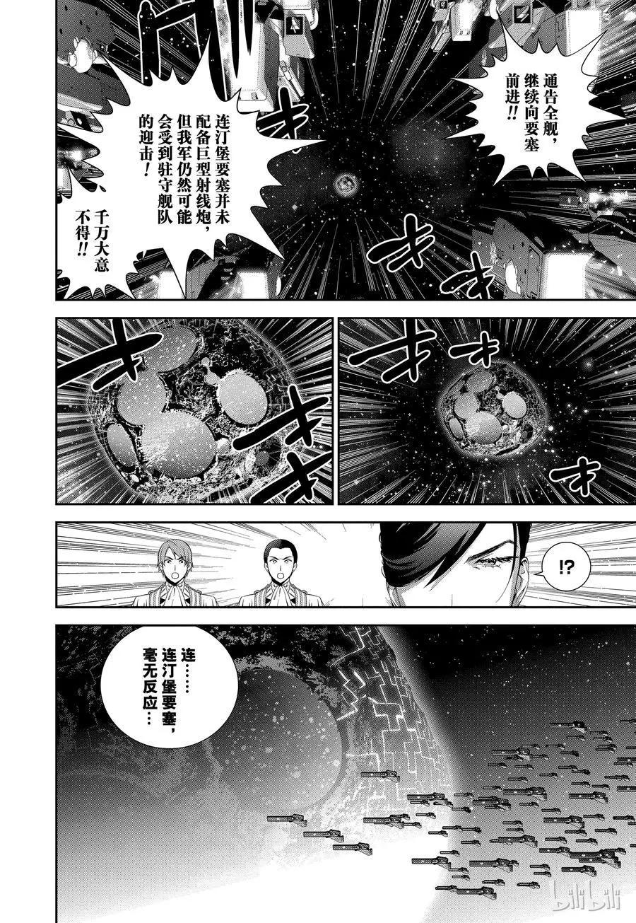 《银河英雄传说新连载》第100话 第12页