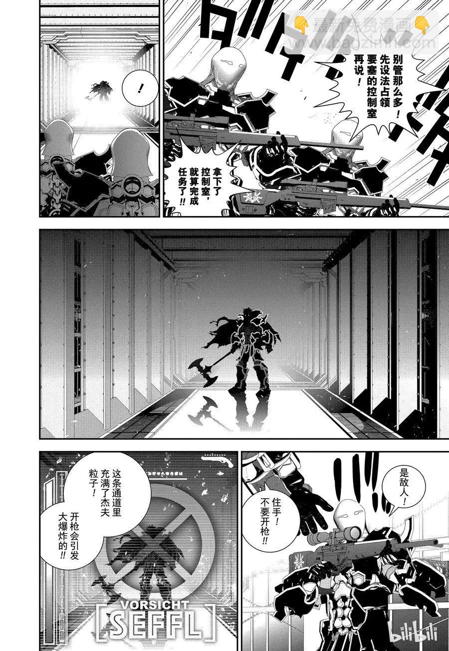 《银河英雄传说新连载》第100话 第14页