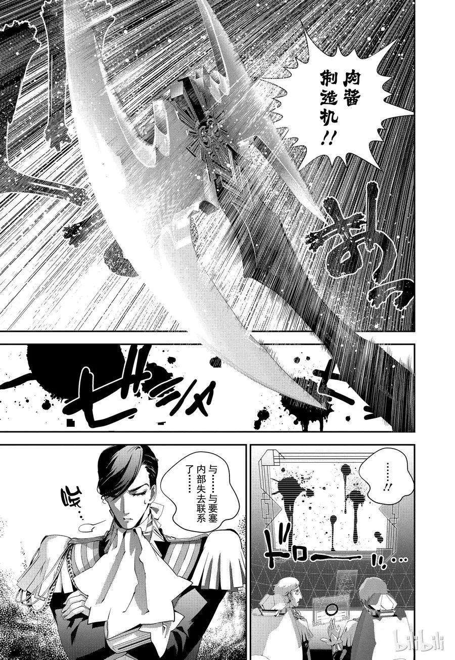 《银河英雄传说新连载》第100话 第17页