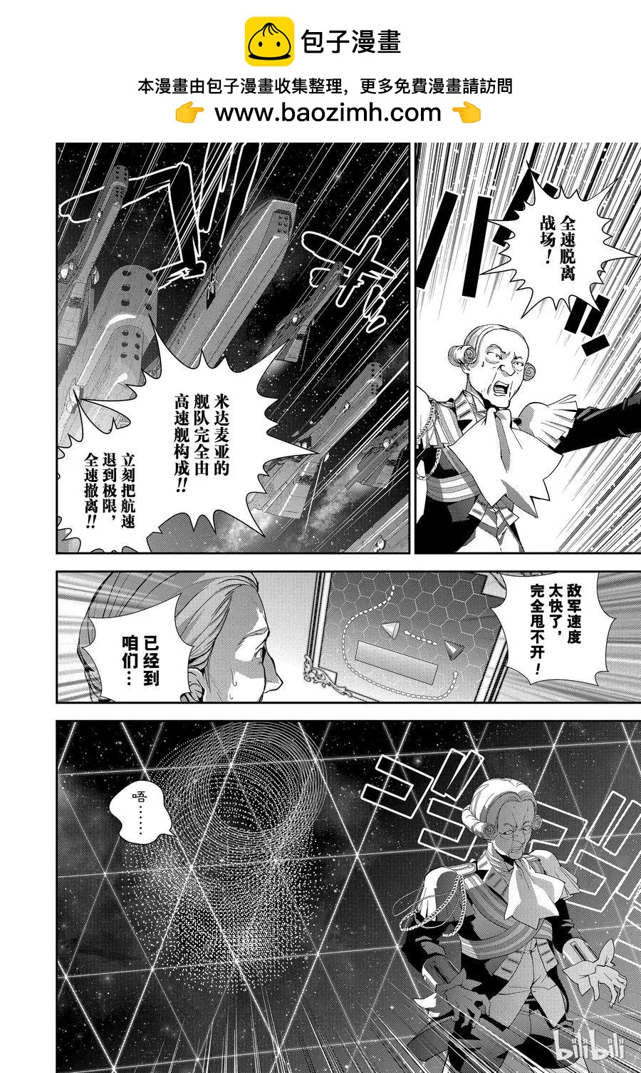 《银河英雄传说新连载》第100话 第2页