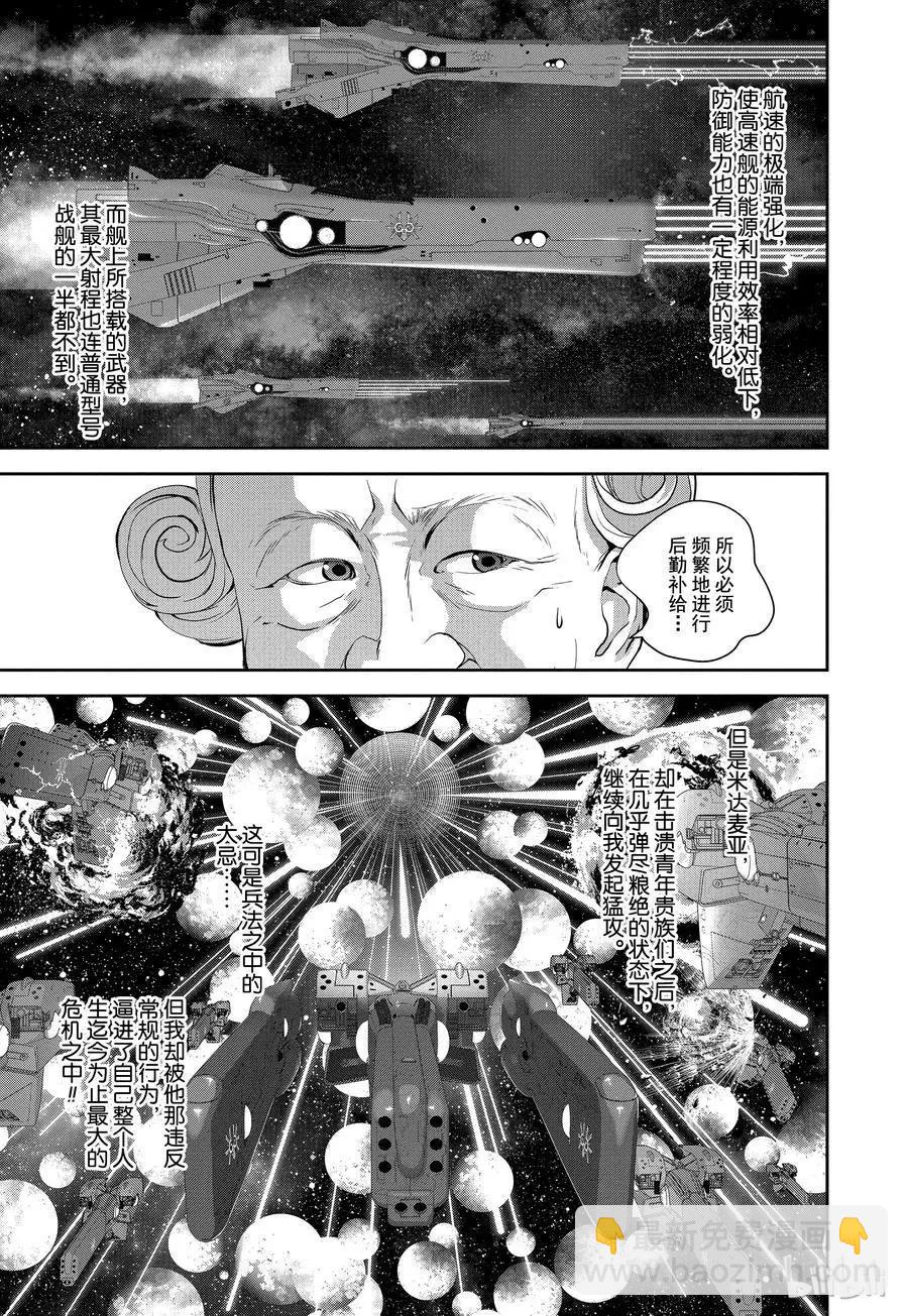《银河英雄传说新连载》第100话 第3页