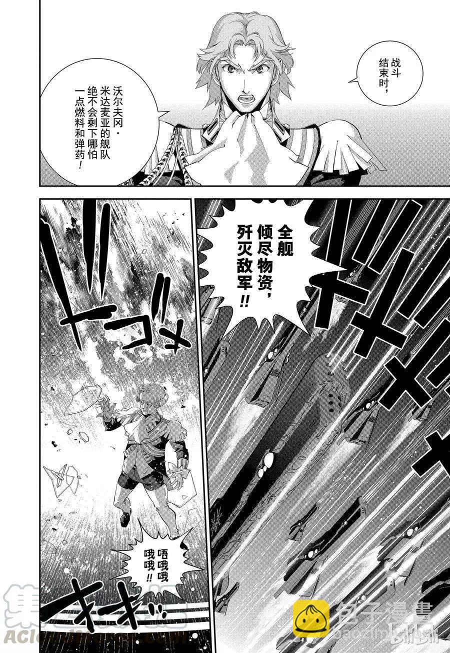《银河英雄传说新连载》第100话 第4页