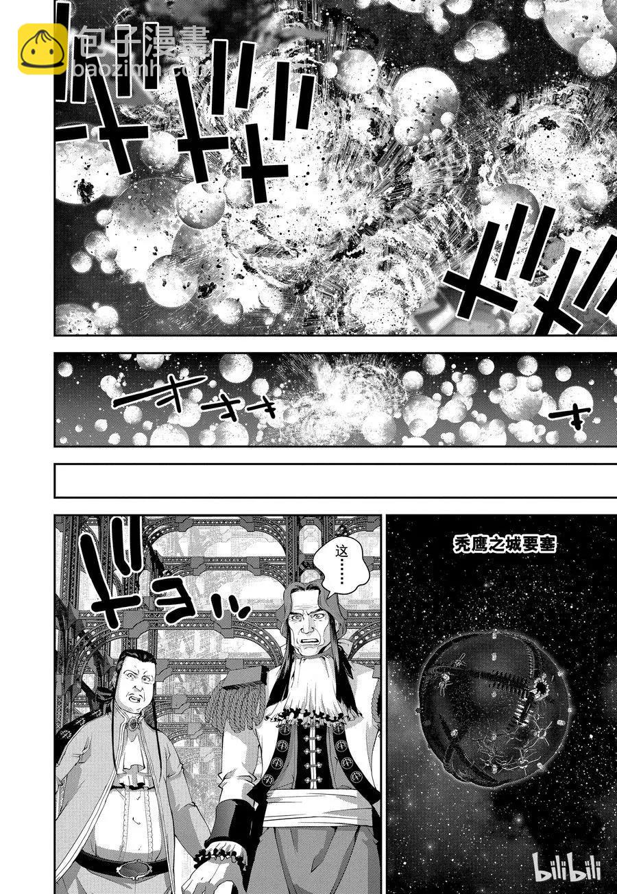 《银河英雄传说新连载》第100话 第6页