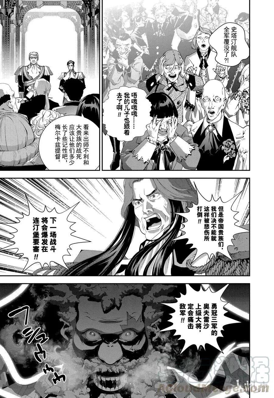 《银河英雄传说新连载》第100话 第7页
