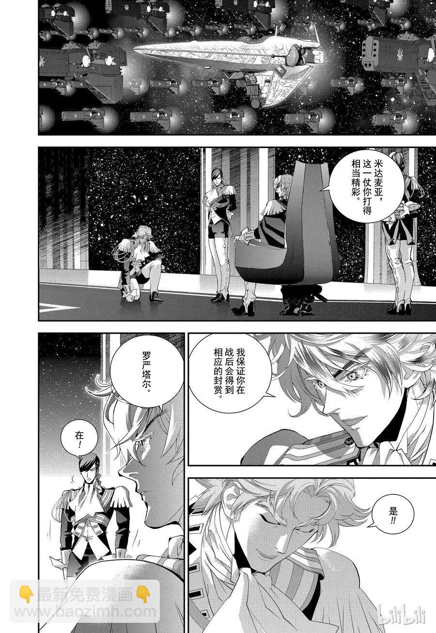 《银河英雄传说新连载》第100话 第8页