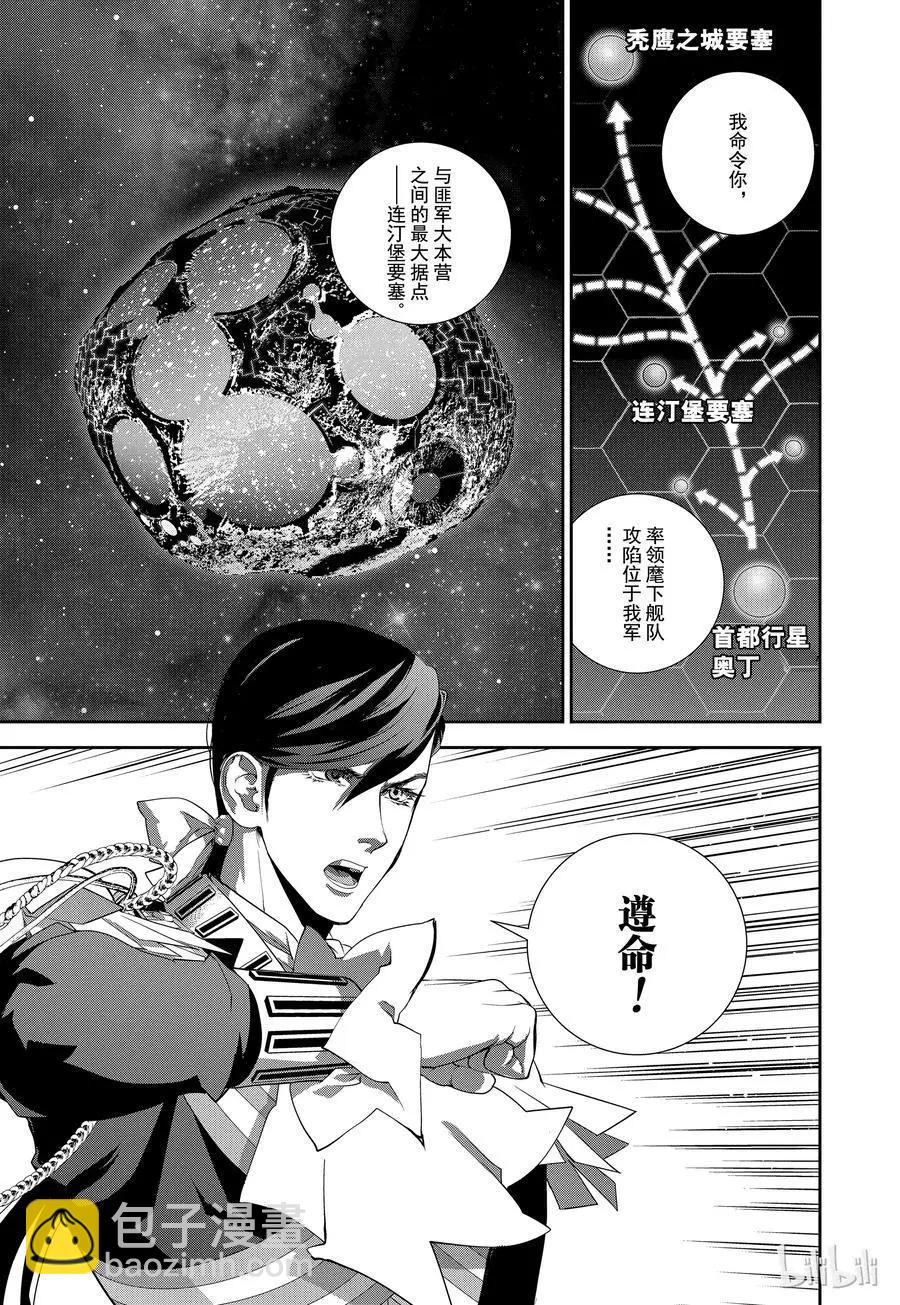 《银河英雄传说新连载》第100话 第9页