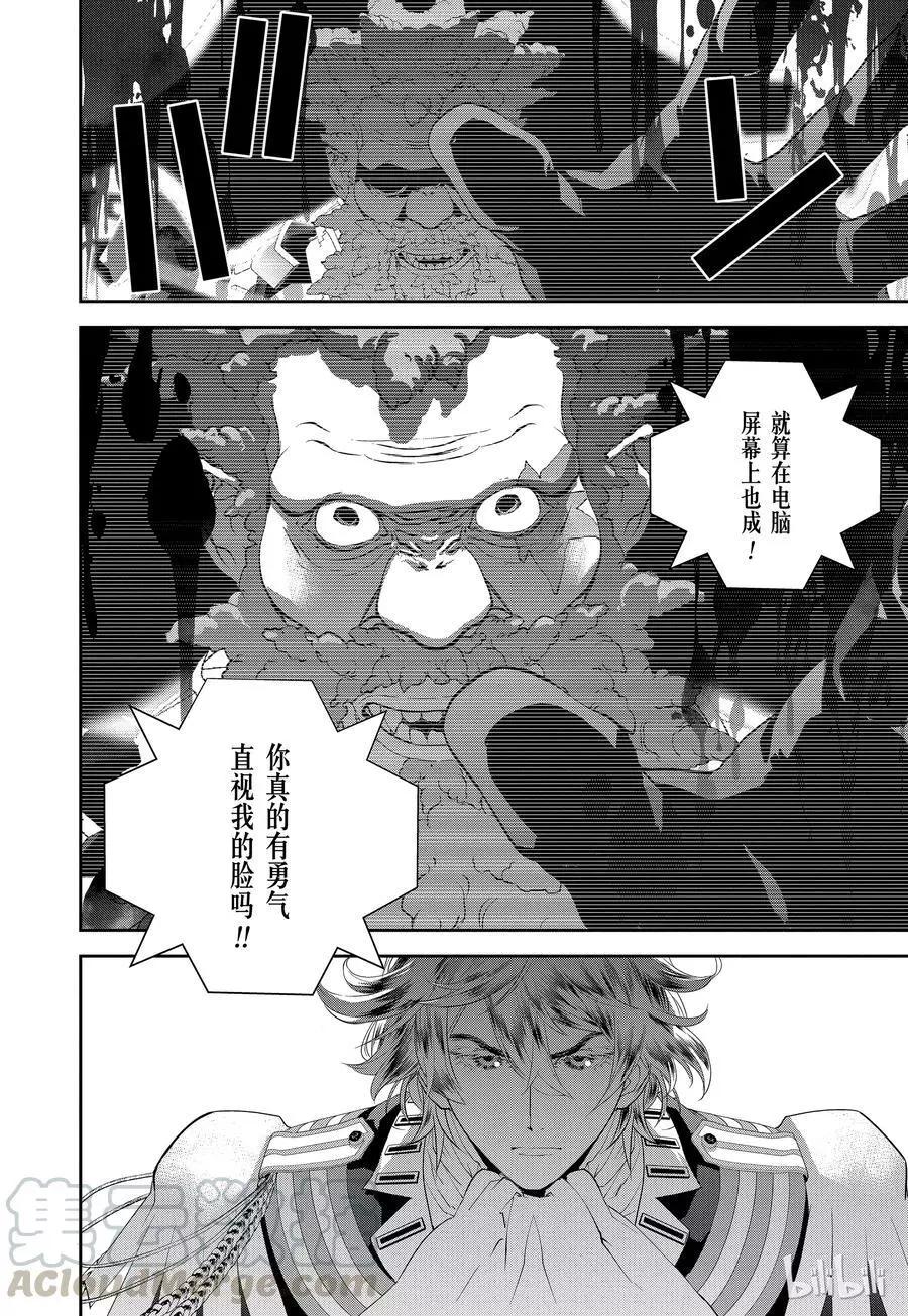 《银河英雄传说新连载》第101话 第10页