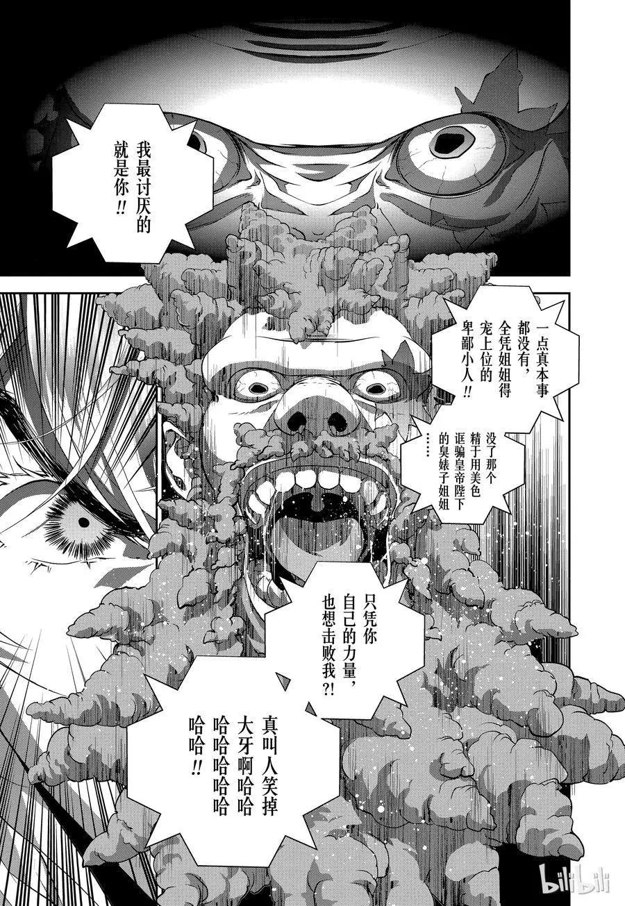 《银河英雄传说新连载》第101话 第11页