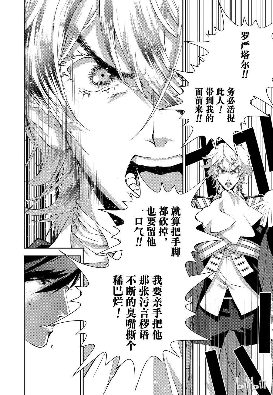 《银河英雄传说新连载》第101话 第12页