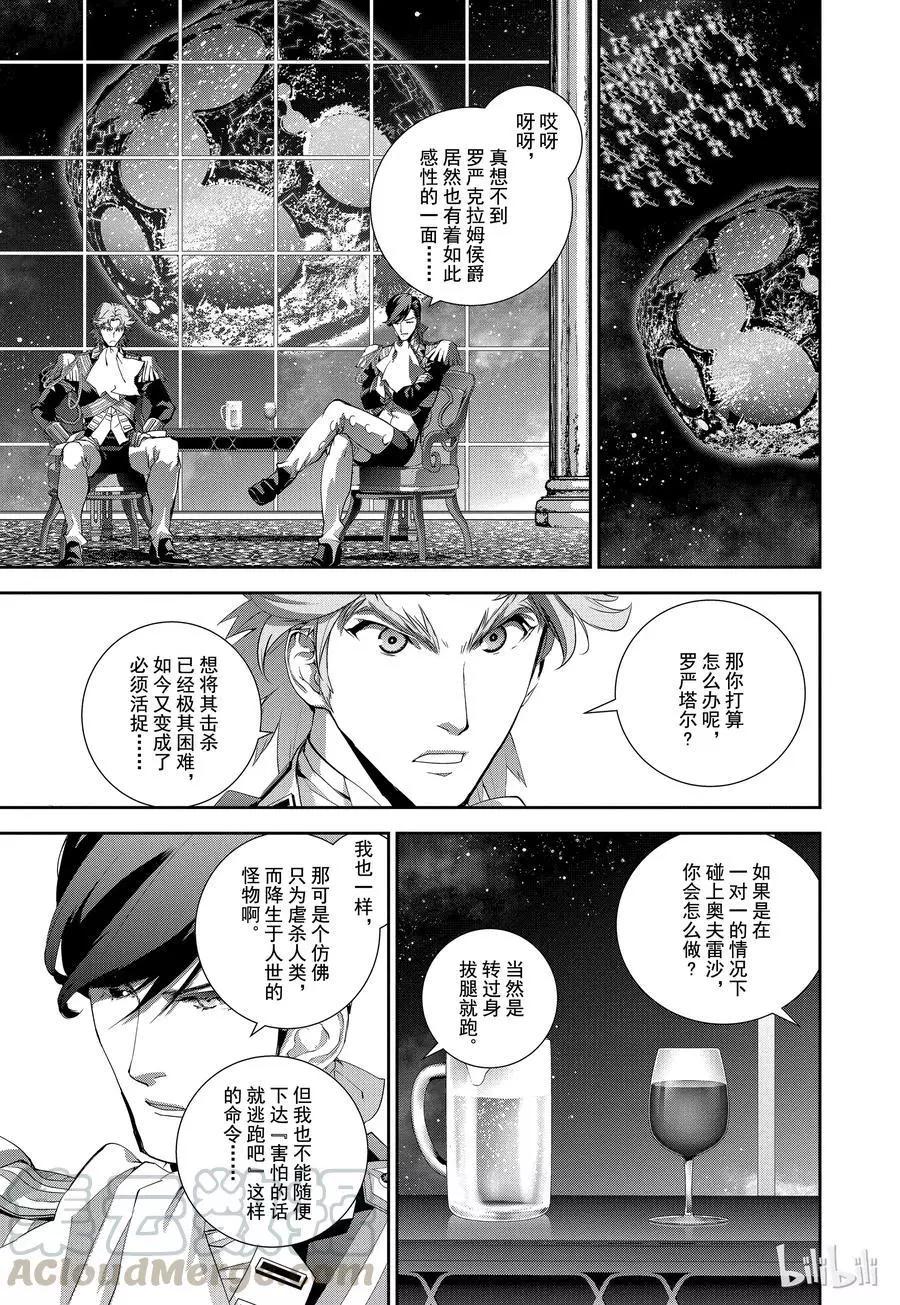 《银河英雄传说新连载》第101话 第13页