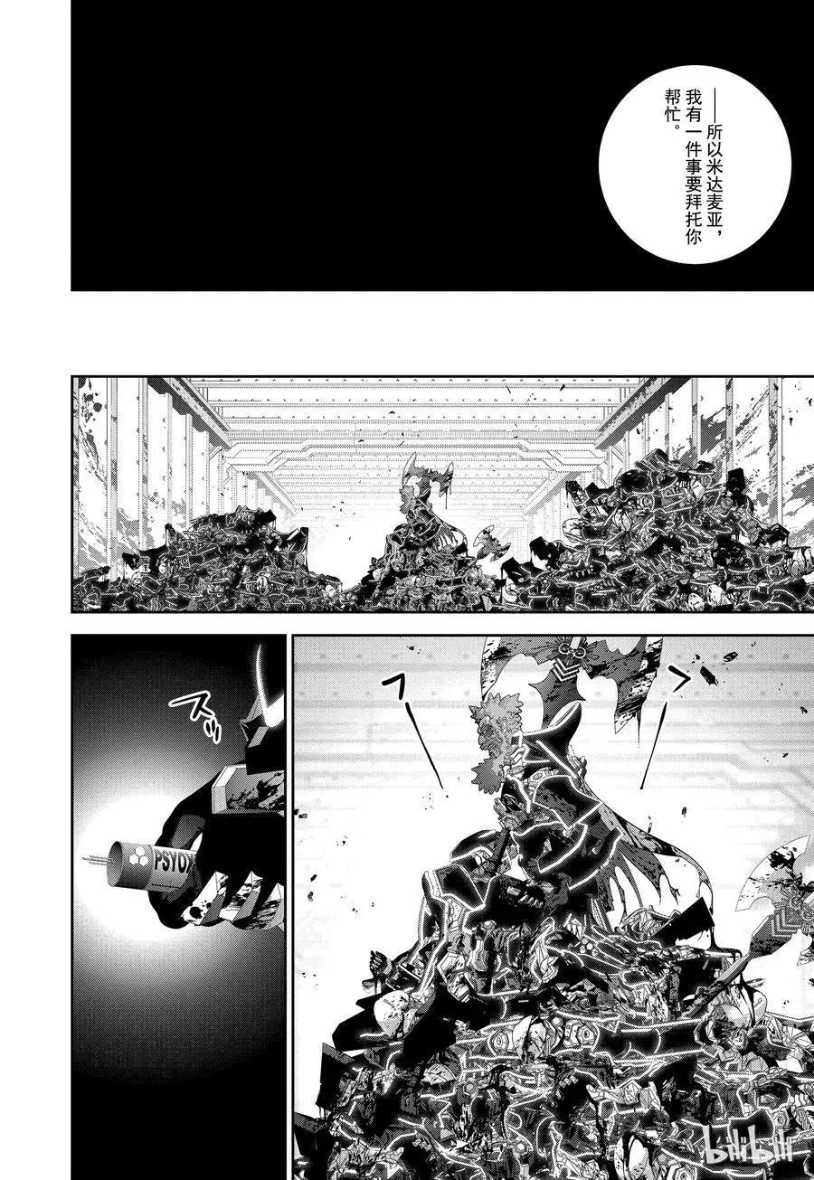 《银河英雄传说新连载》第101话 第14页