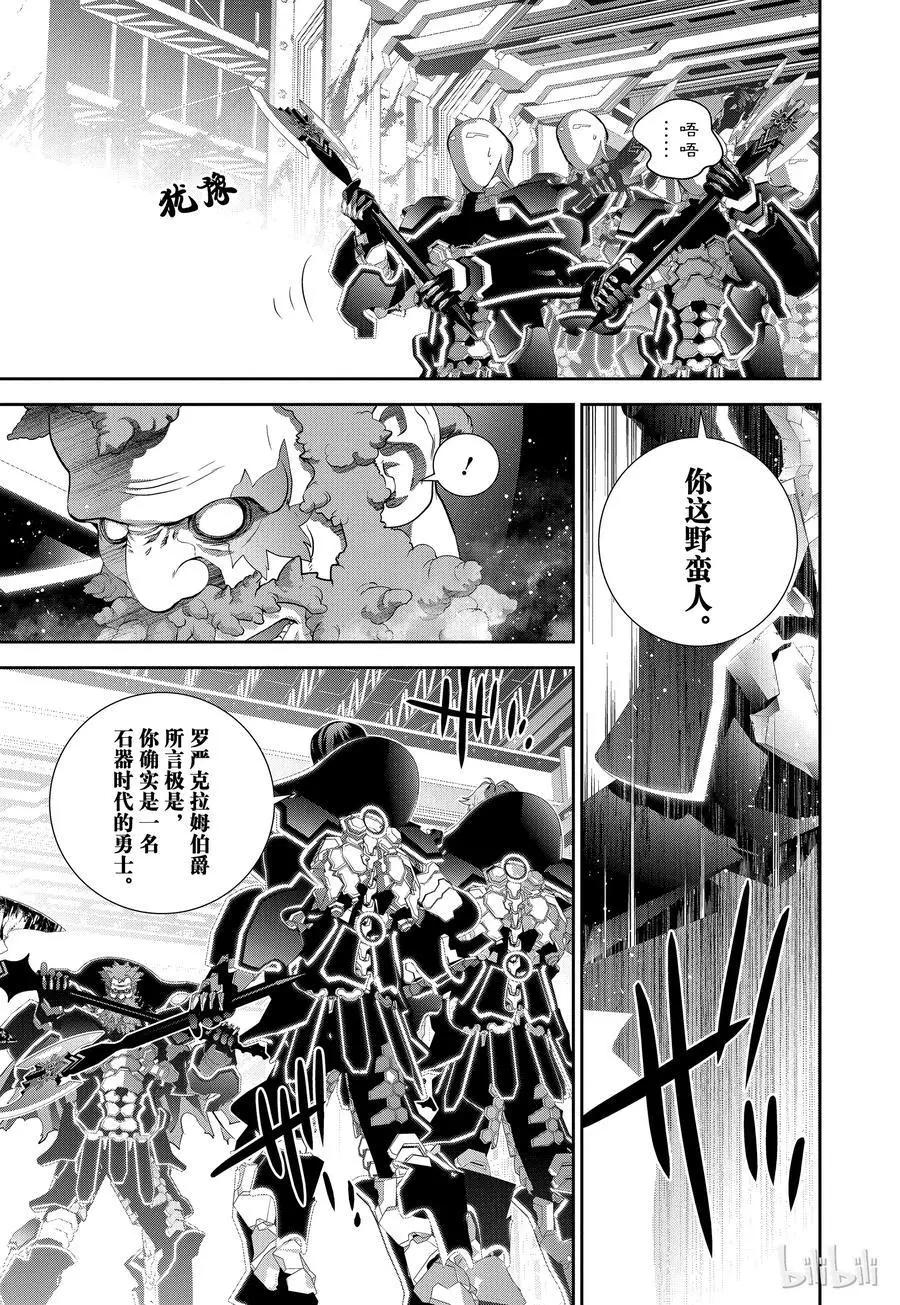 《银河英雄传说新连载》第101话 第17页