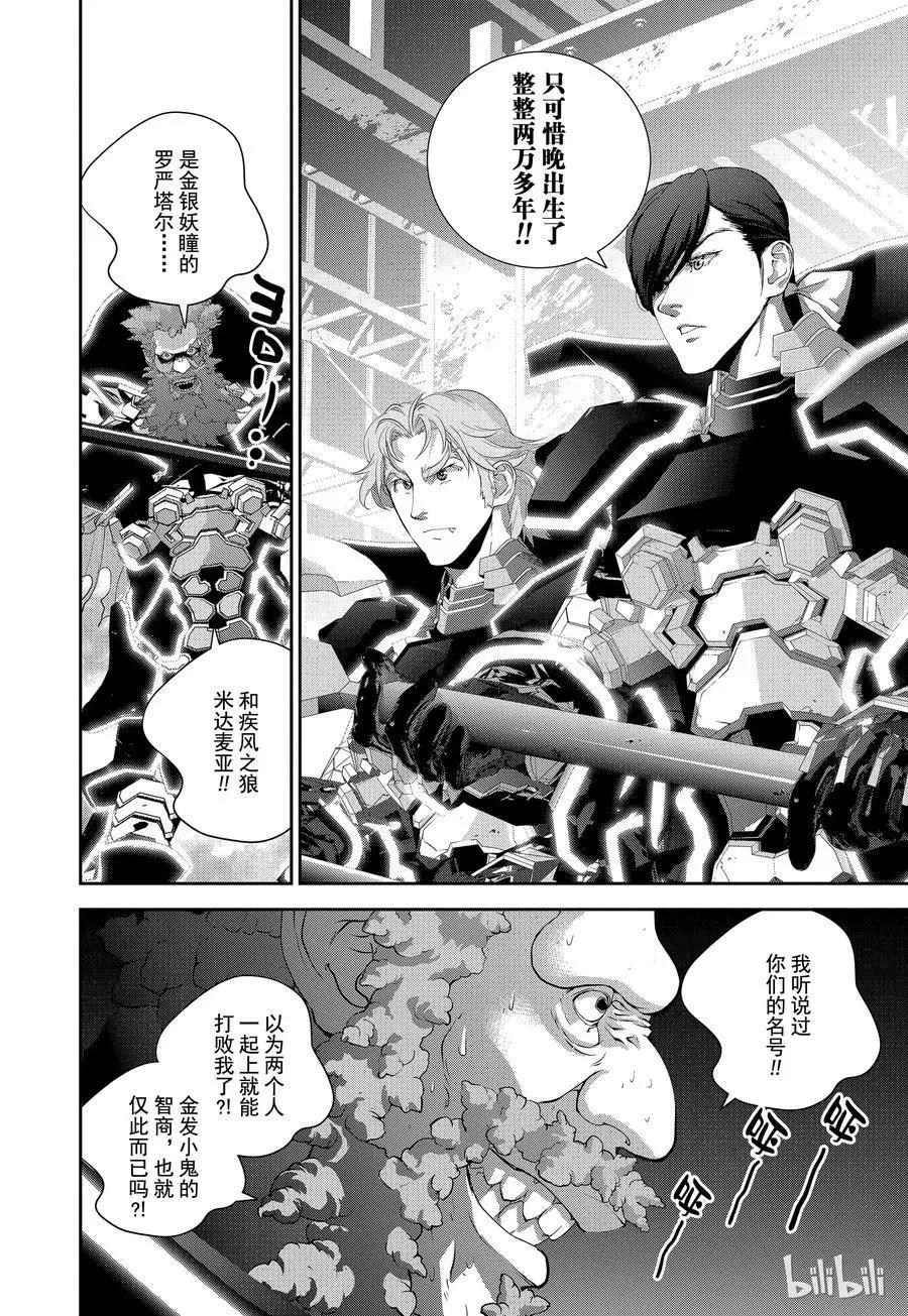 《银河英雄传说新连载》第101话 第18页