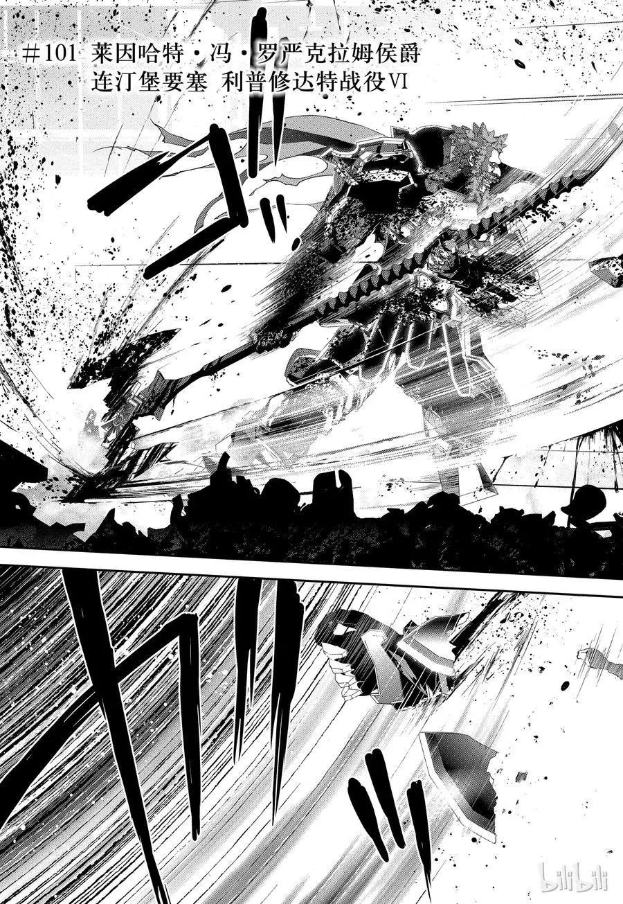 《银河英雄传说新连载》第101话 第5页