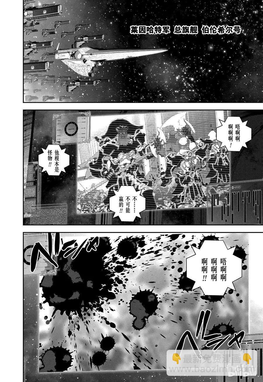 《银河英雄传说新连载》第101话 第6页