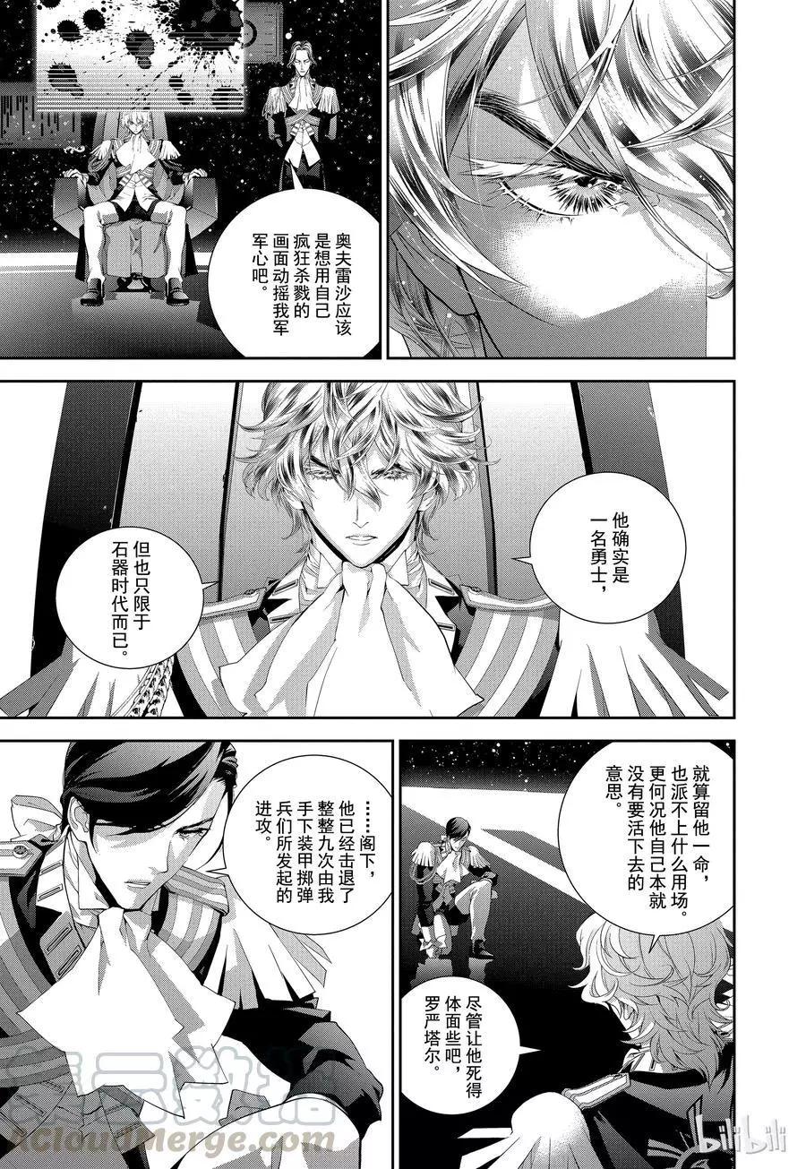 《银河英雄传说新连载》第101话 第7页