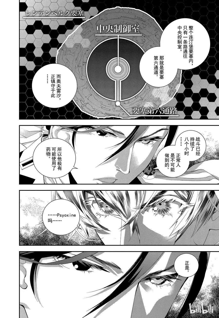 《银河英雄传说新连载》第101话 第8页
