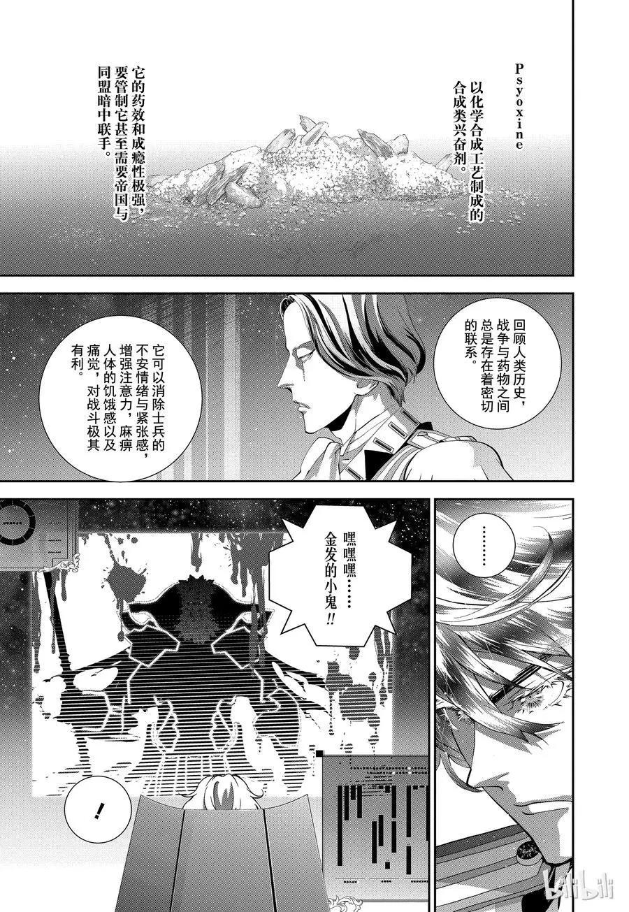 《银河英雄传说新连载》第101话 第9页