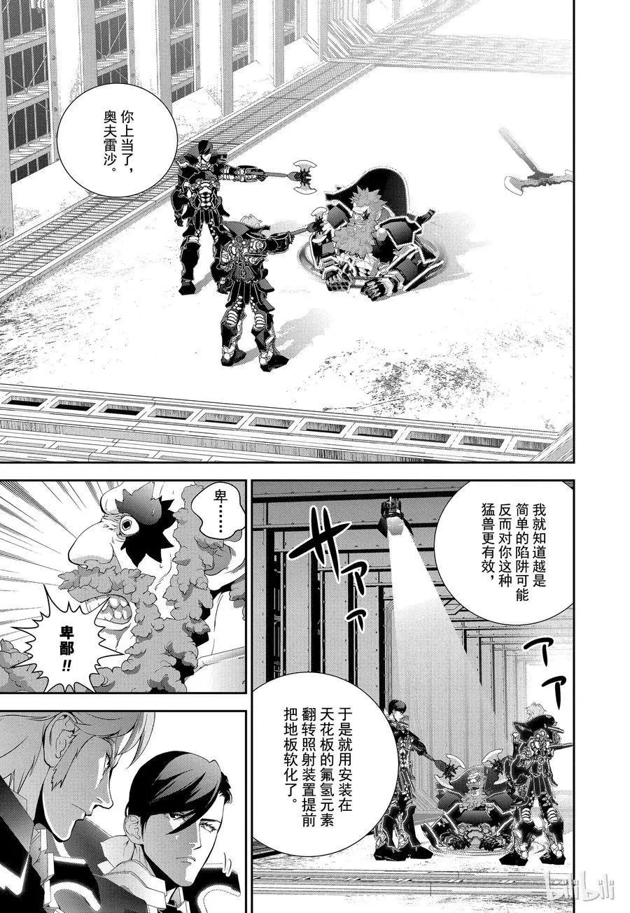 《银河英雄传说新连载》第102话 第18页