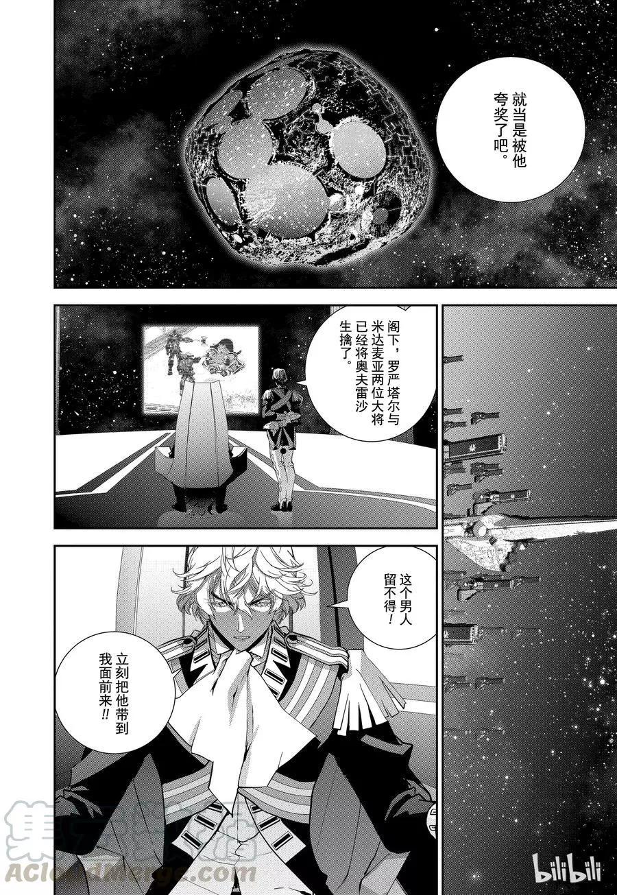 《银河英雄传说新连载》第102话 第19页