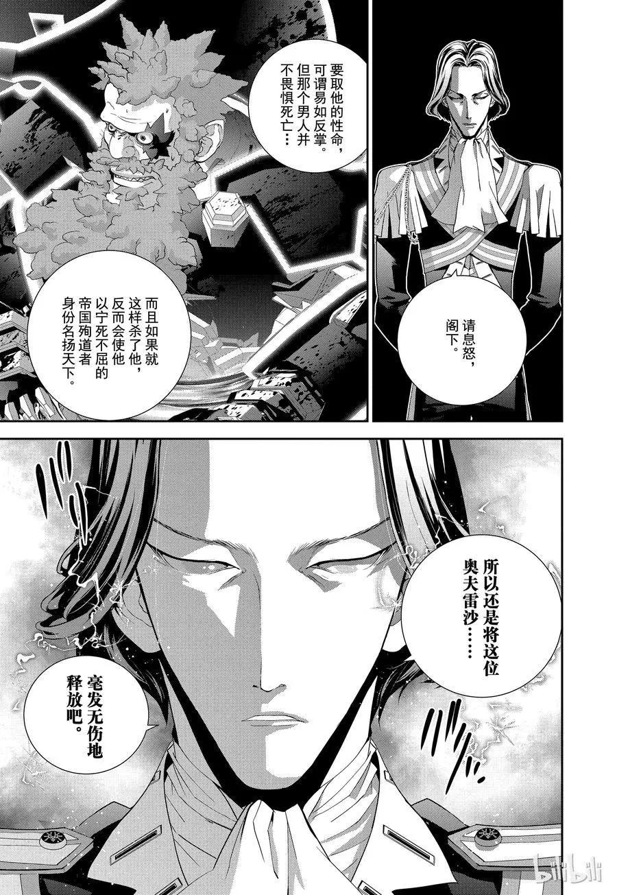 《银河英雄传说新连载》第102话 第20页