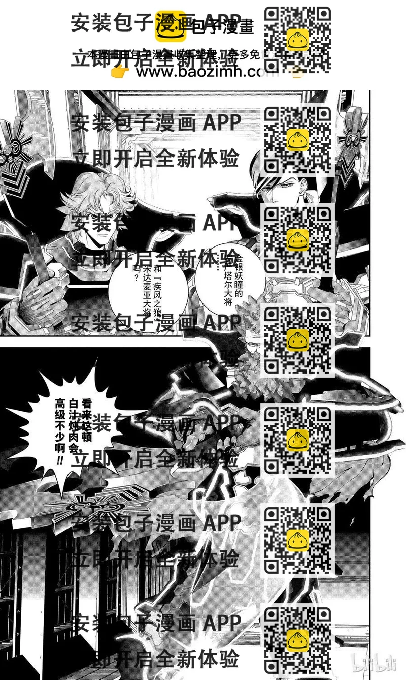 《银河英雄传说新连载》第102话 第2页