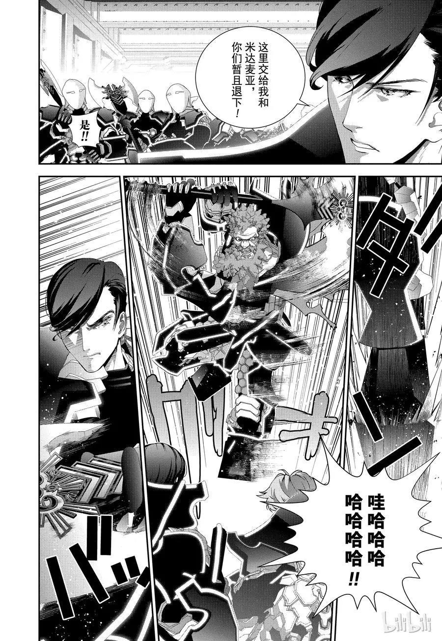 《银河英雄传说新连载》第102话 第3页
