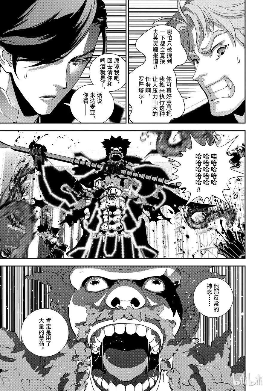 《银河英雄传说新连载》第102话 第8页