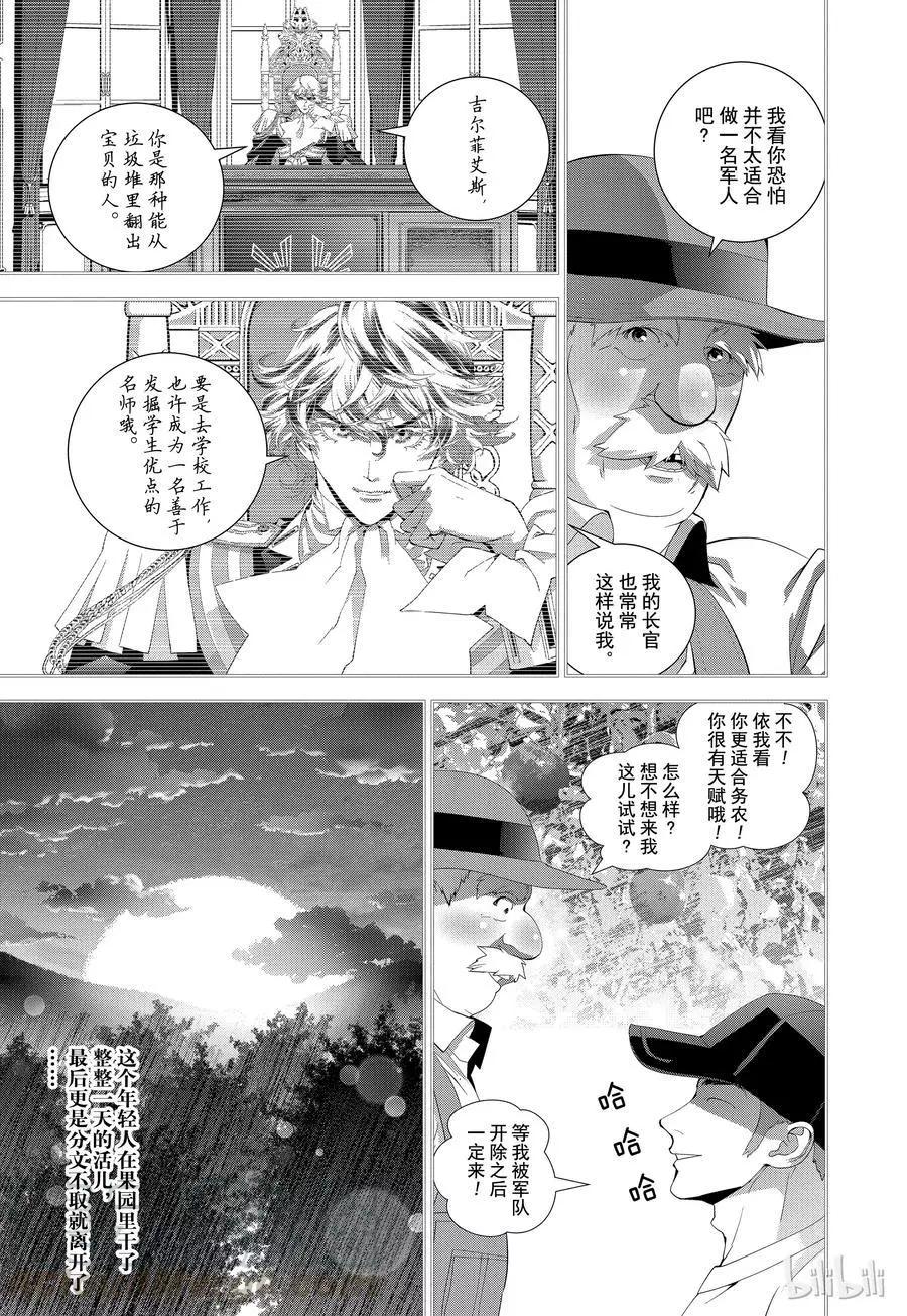 《银河英雄传说新连载》第104话 第10页