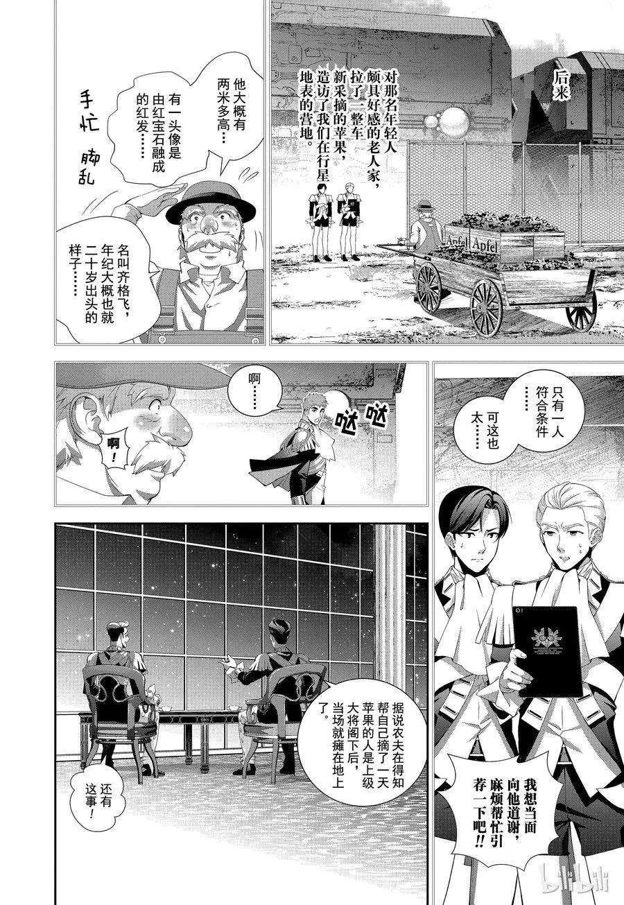 《银河英雄传说新连载》第104话 第11页