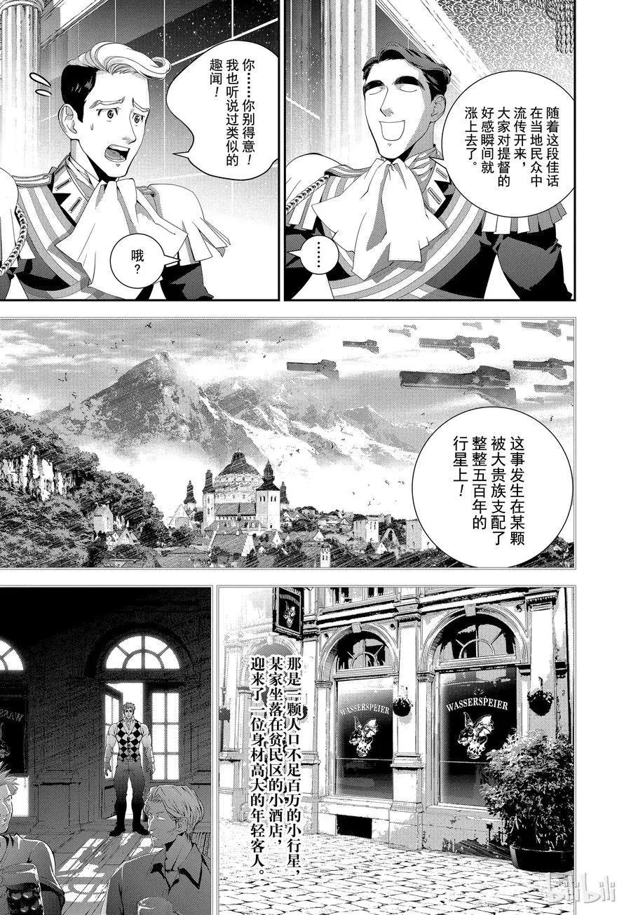 《银河英雄传说新连载》第104话 第12页