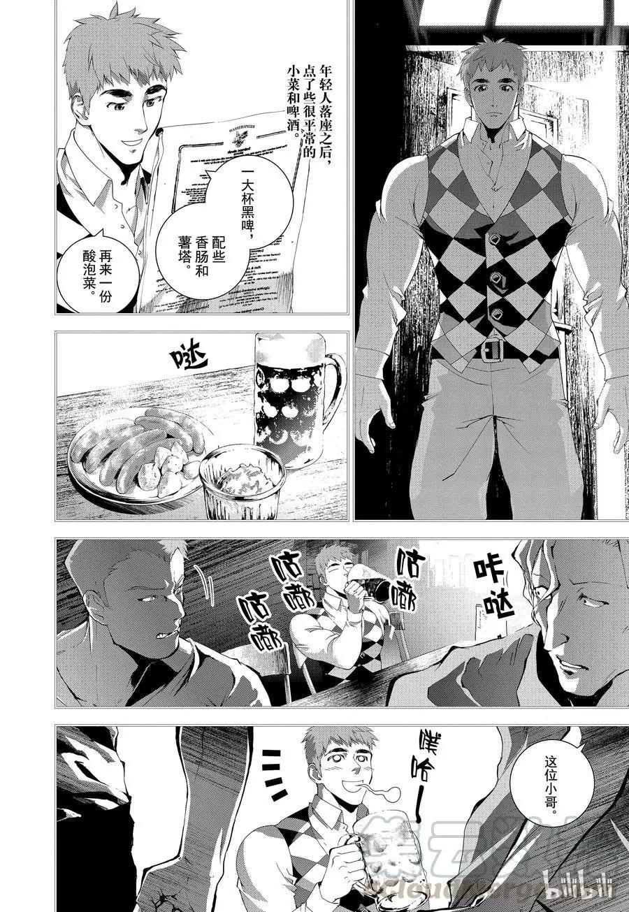 《银河英雄传说新连载》第104话 第13页