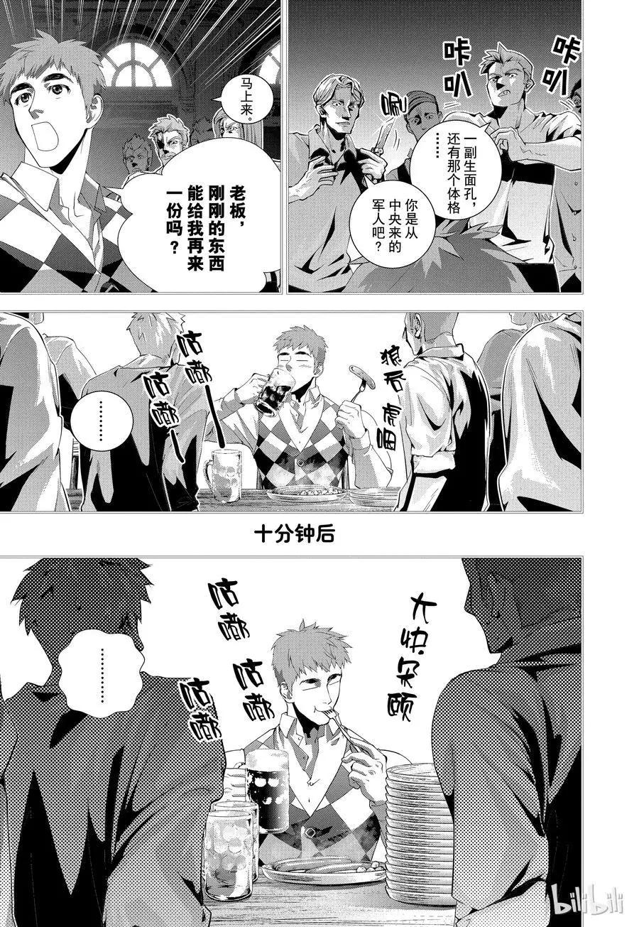 《银河英雄传说新连载》第104话 第14页