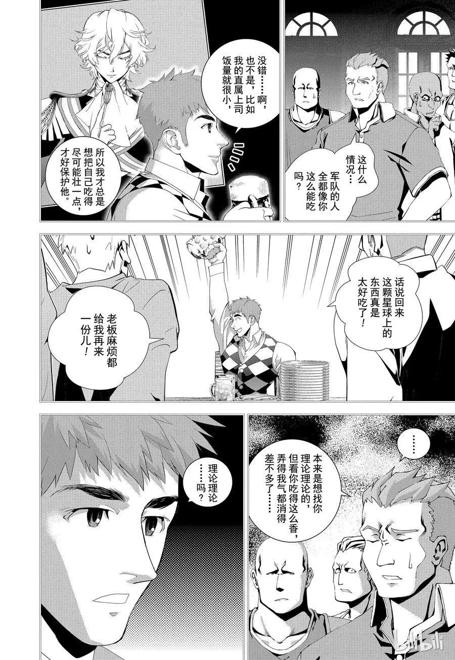 《银河英雄传说新连载》第104话 第15页