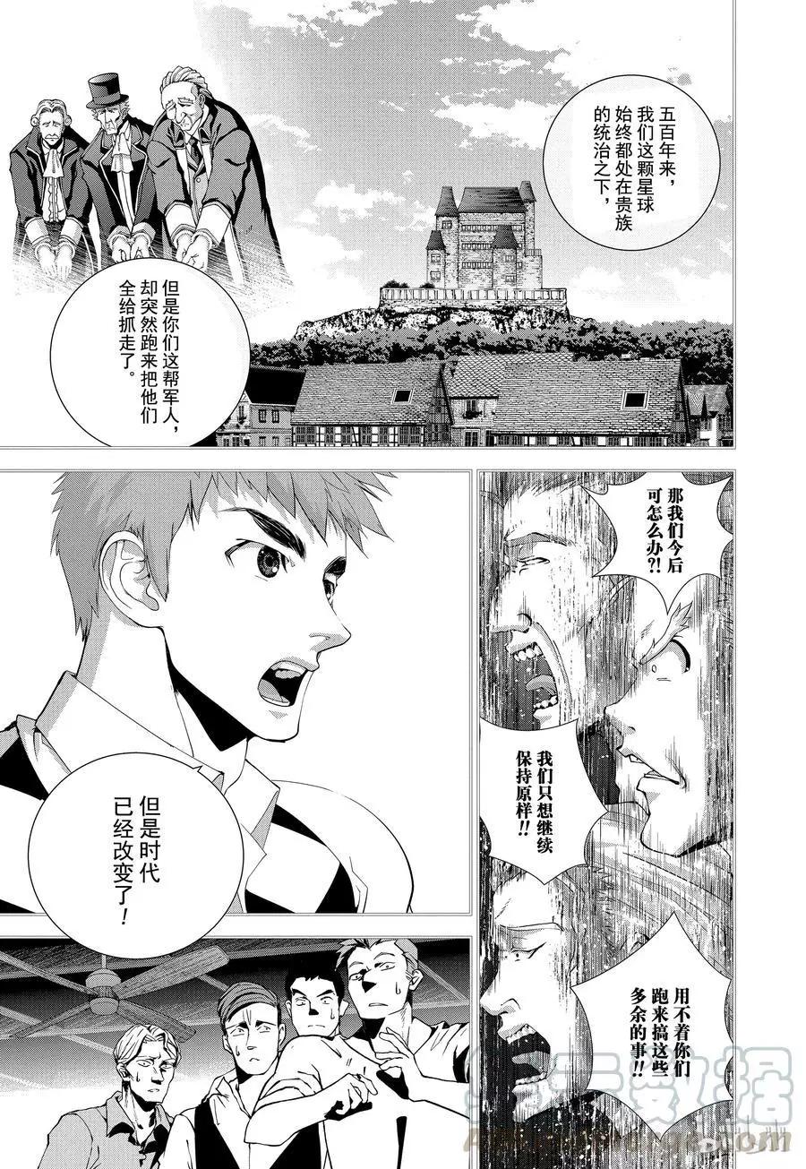 《银河英雄传说新连载》第104话 第16页