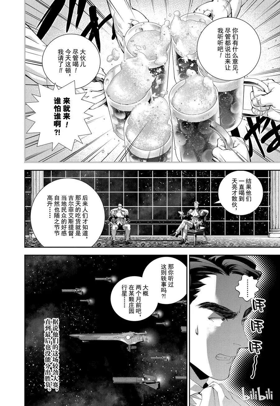 《银河英雄传说新连载》第104话 第17页