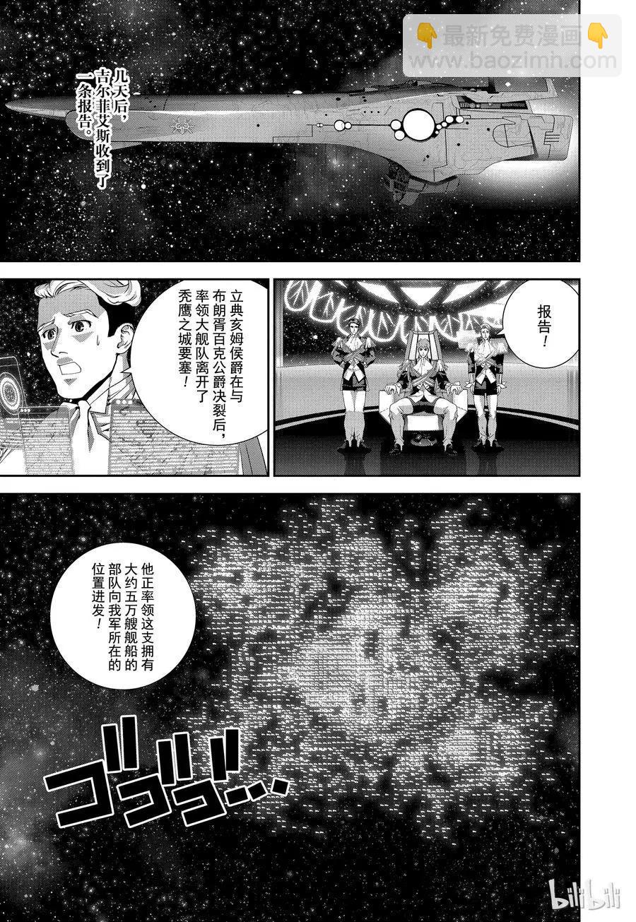 《银河英雄传说新连载》第104话 第18页