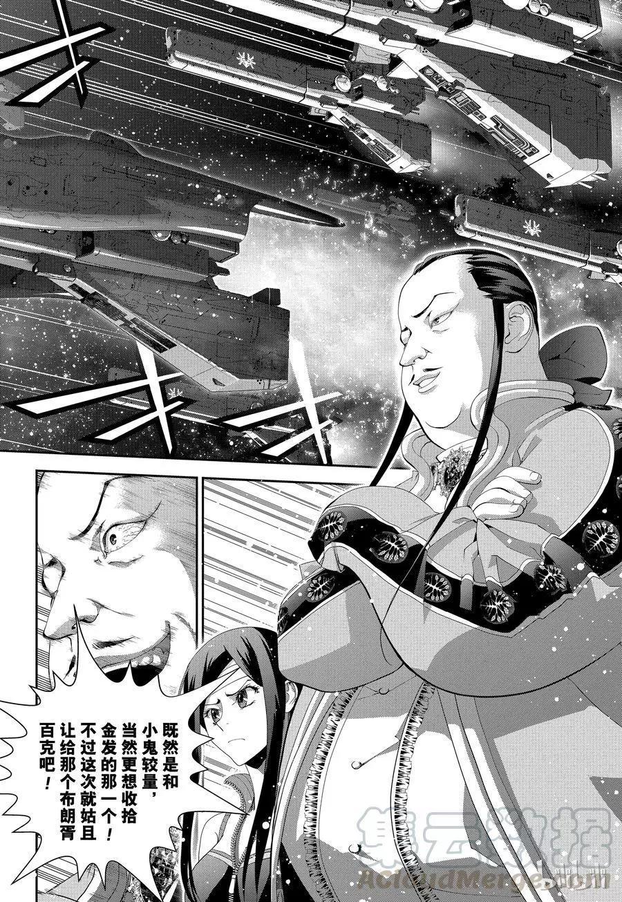 《银河英雄传说新连载》第104话 第19页