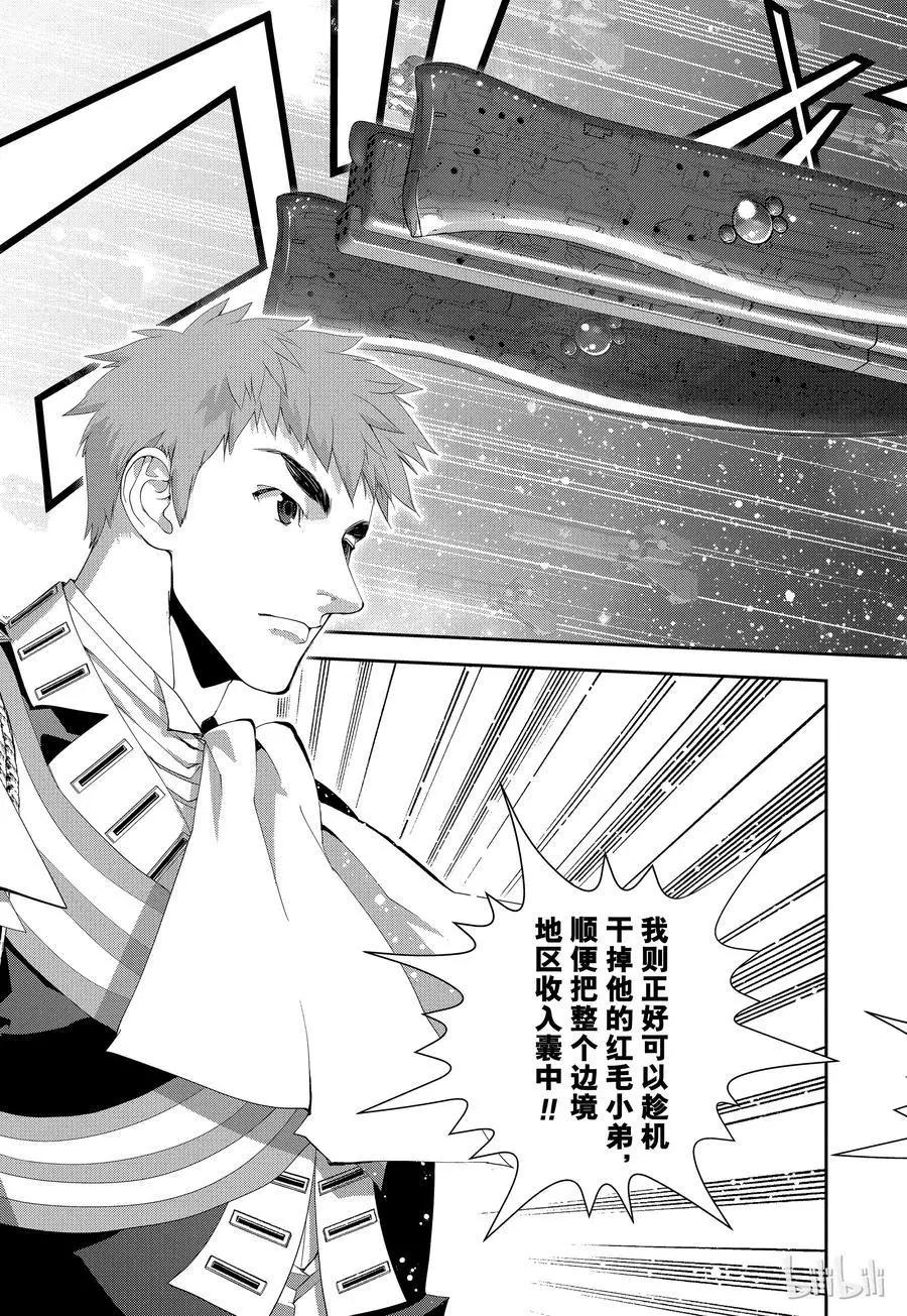《银河英雄传说新连载》第104话 第20页