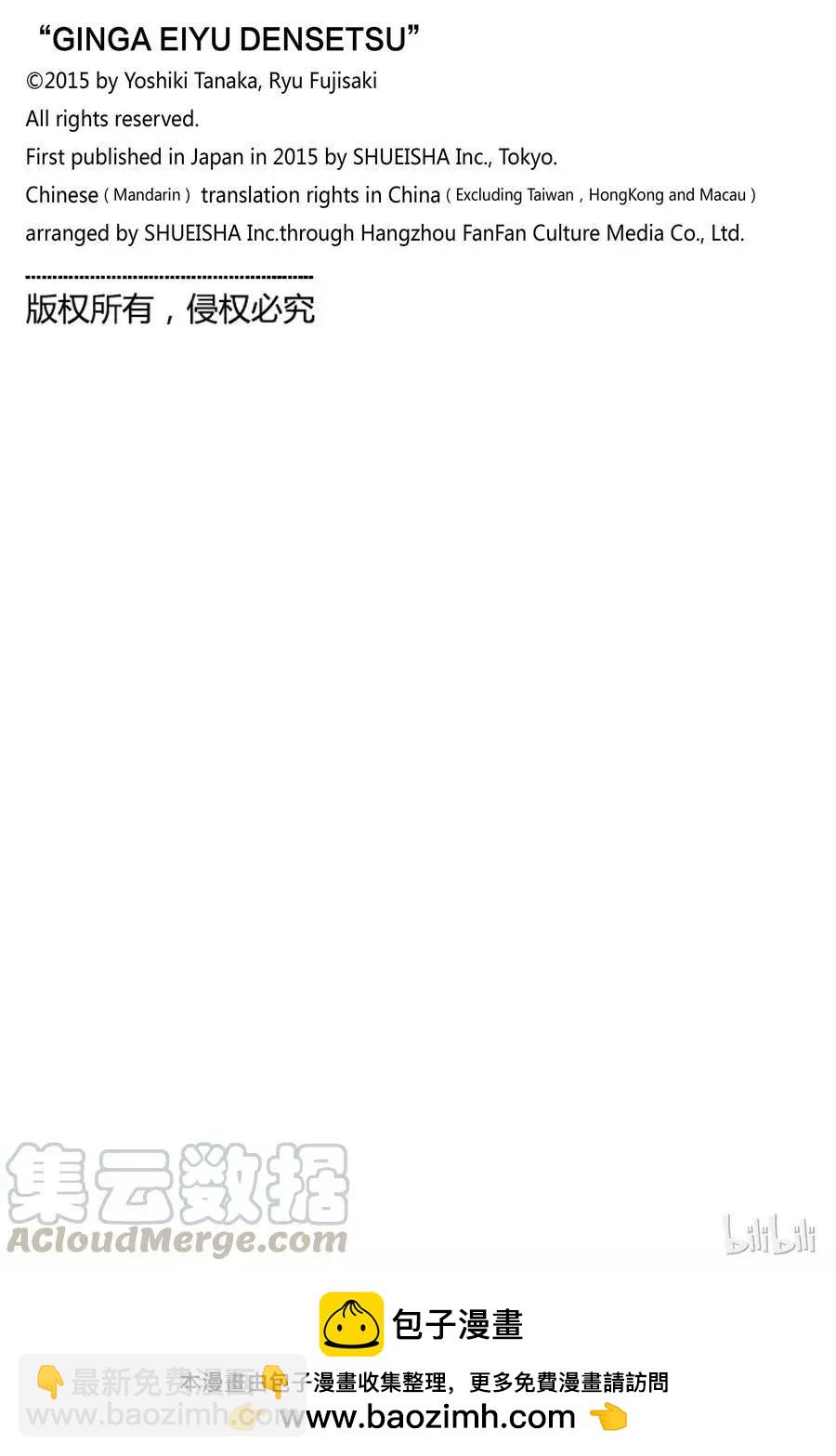 《银河英雄传说新连载》第104话 第22页