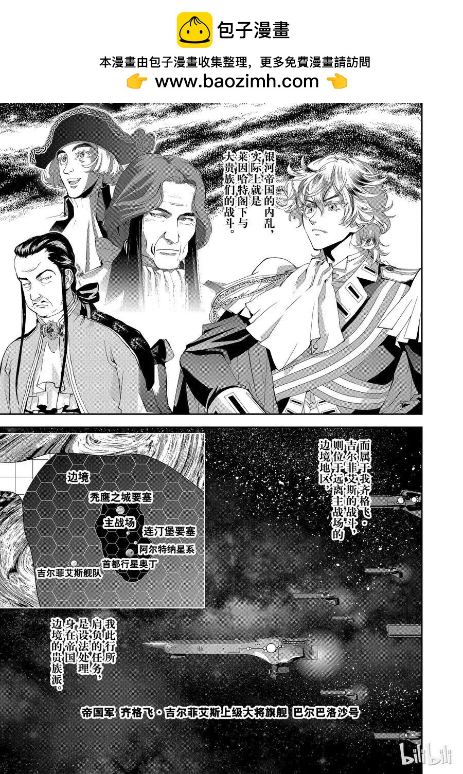 《银河英雄传说新连载》第104话 第2页