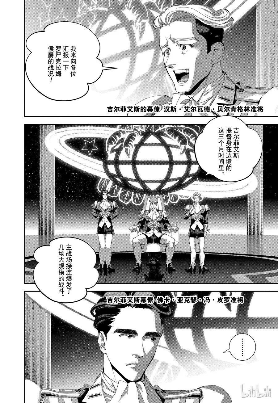 《银河英雄传说新连载》第104话 第3页