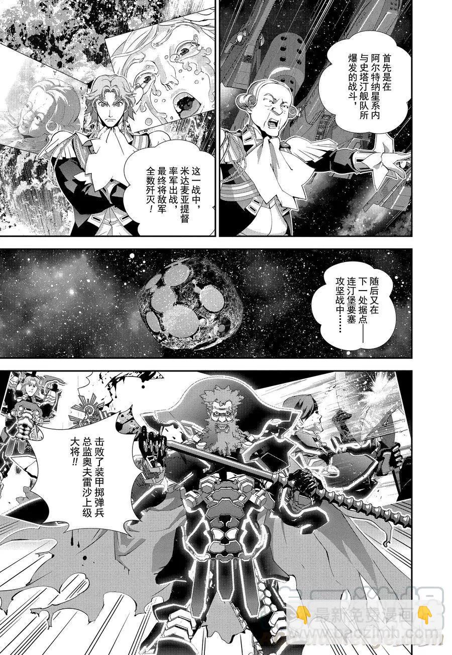 《银河英雄传说新连载》第104话 第4页
