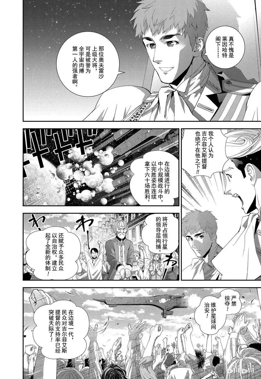 《银河英雄传说新连载》第104话 第5页
