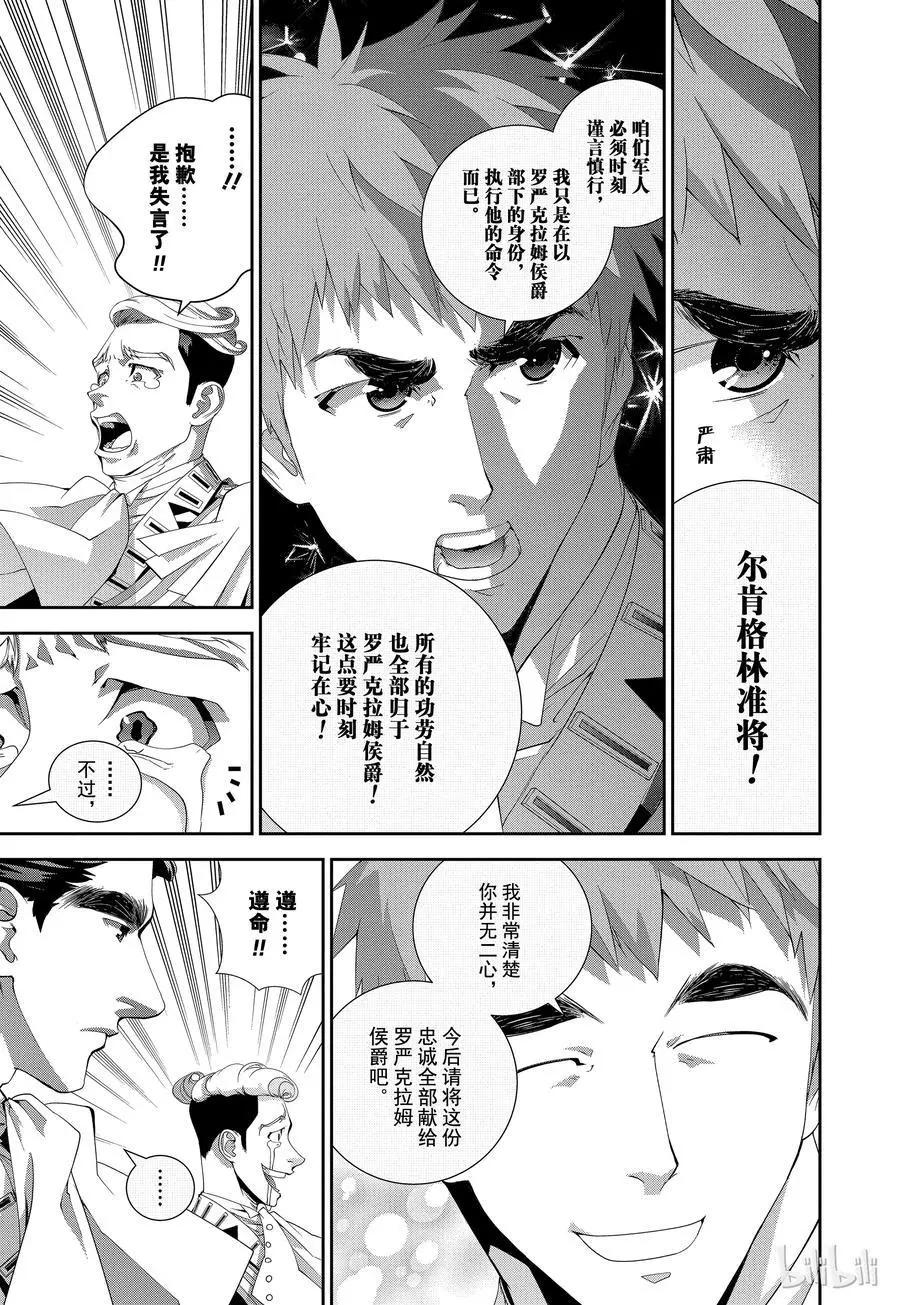《银河英雄传说新连载》第104话 第6页