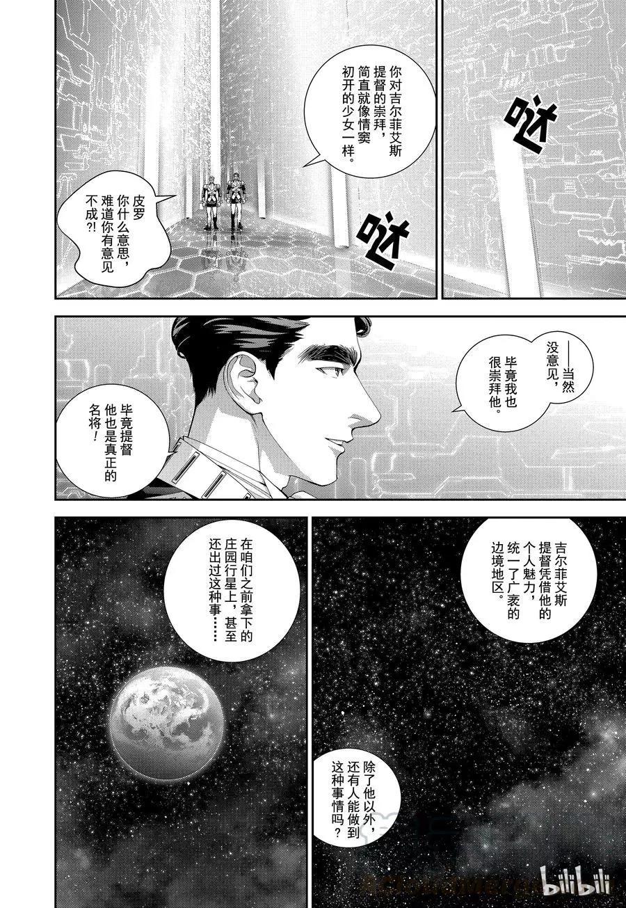 《银河英雄传说新连载》第104话 第7页