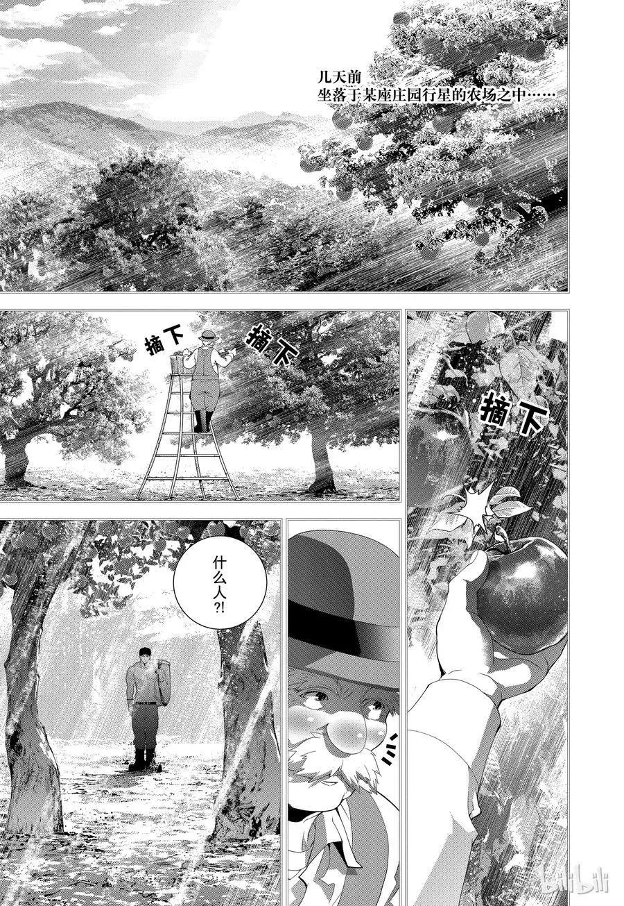 《银河英雄传说新连载》第104话 第8页